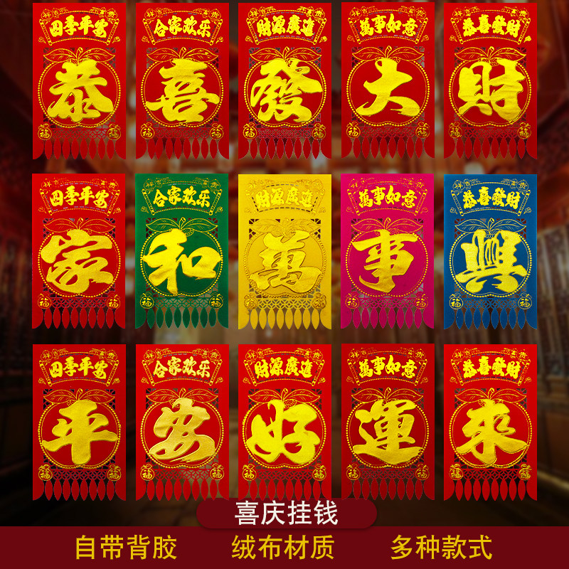 【一包5张】2026春节绒布吊钱包邮彩色烫金镂空挂钱门贴装饰用品,节庆用品/礼品,门幅,淘宝优惠券,粉丝福利购,淘宝优惠卷