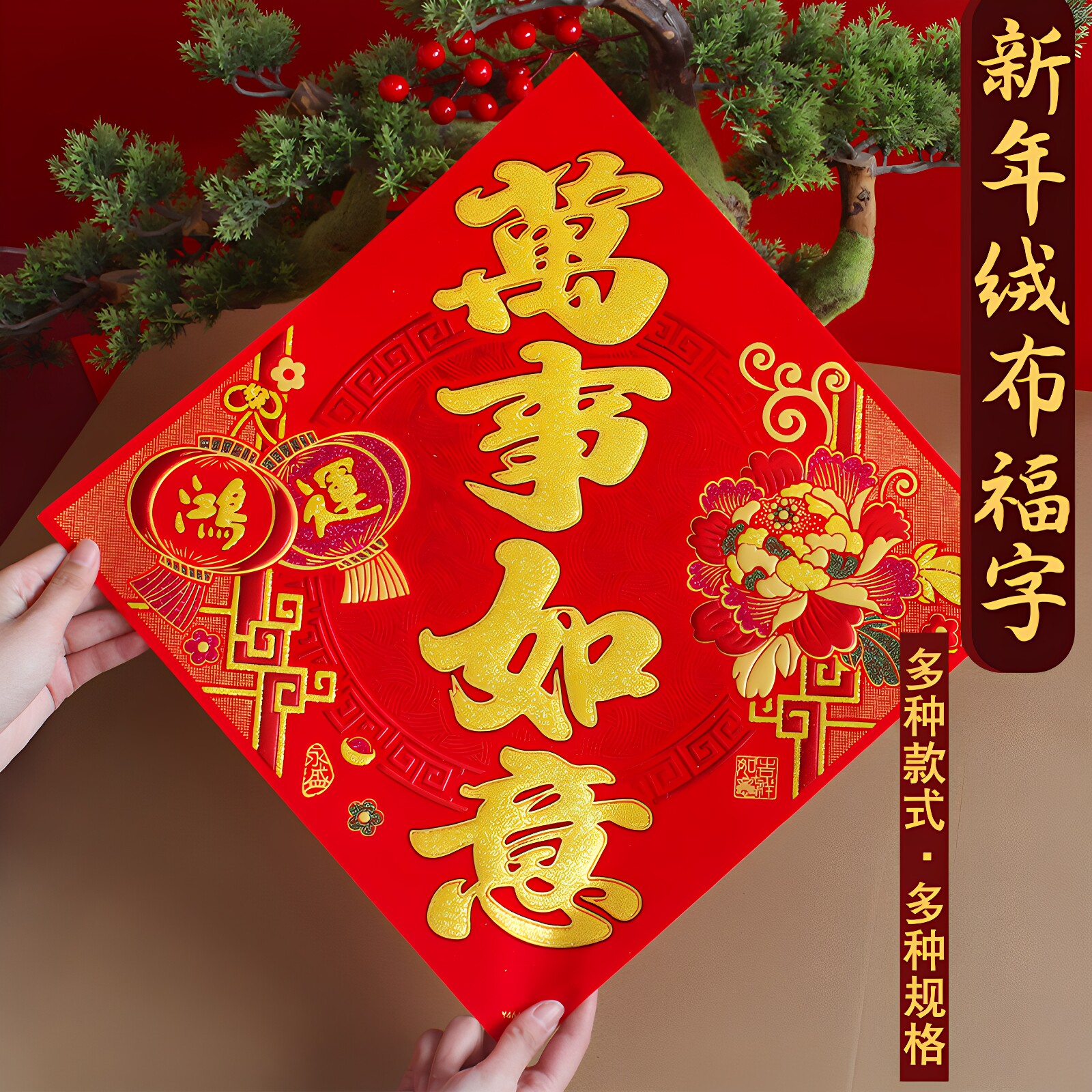 高档福字门贴2026马年绒布自粘四字大号入户门双开大门装饰窗花
