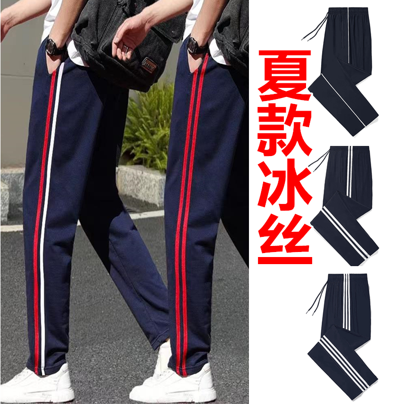 冰丝面料夏季校服裤子深蓝色彩条直筒初高中小学生夏款一二三条杠