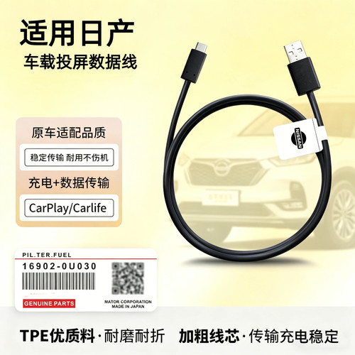 日产原厂CarPlay投屏数据线