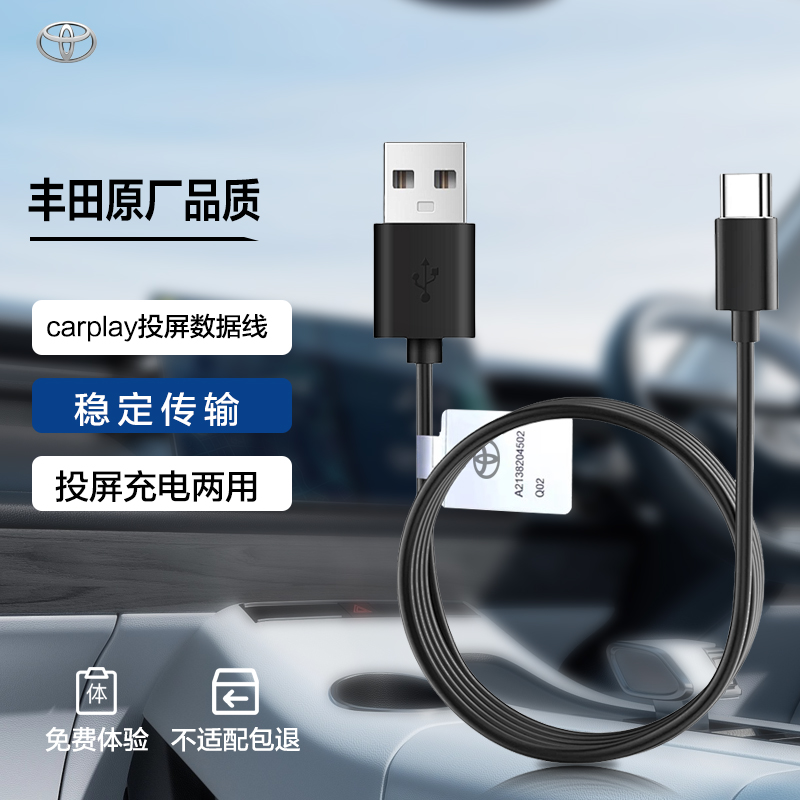 丰田汽车专用carplay投屏线车载充电线适用iPhone15 16数据线