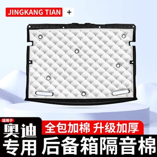 配件内饰 奥迪A4lA6A5lA3lQ3后备箱隔音棉尾箱发动机舱护板改装