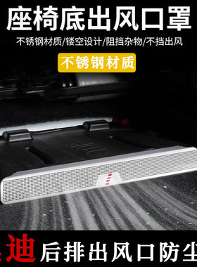适用奥迪A4LA6LQ5L座椅出风口防尘罩保护罩A3LQ3后排装饰内饰改装