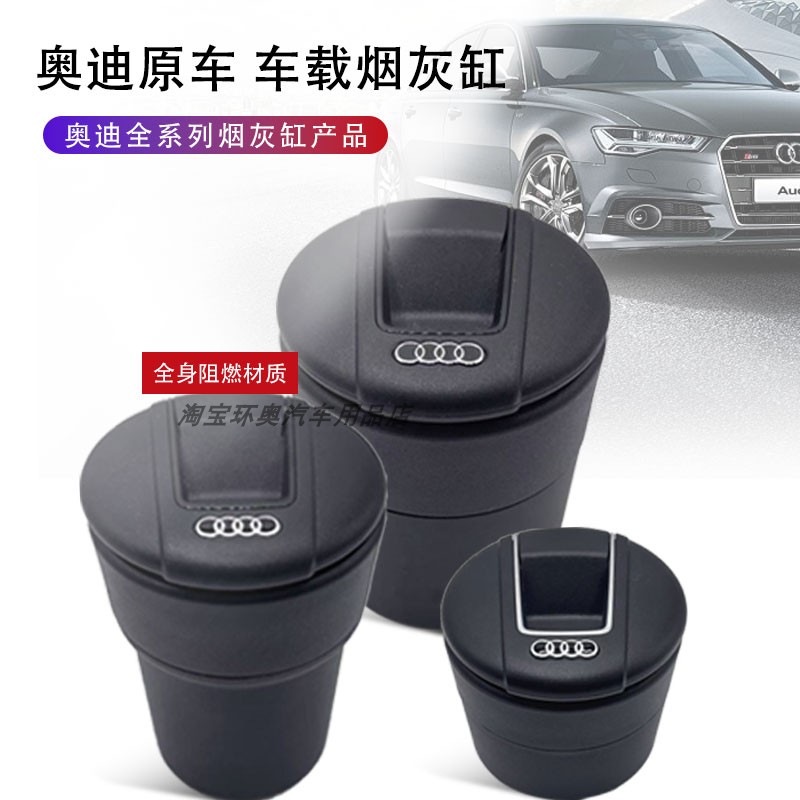 奥迪原装车载专用烟灰缸A3 A4L A5 A6L A7 Q2L Q3 Q5L Q7德国原厂