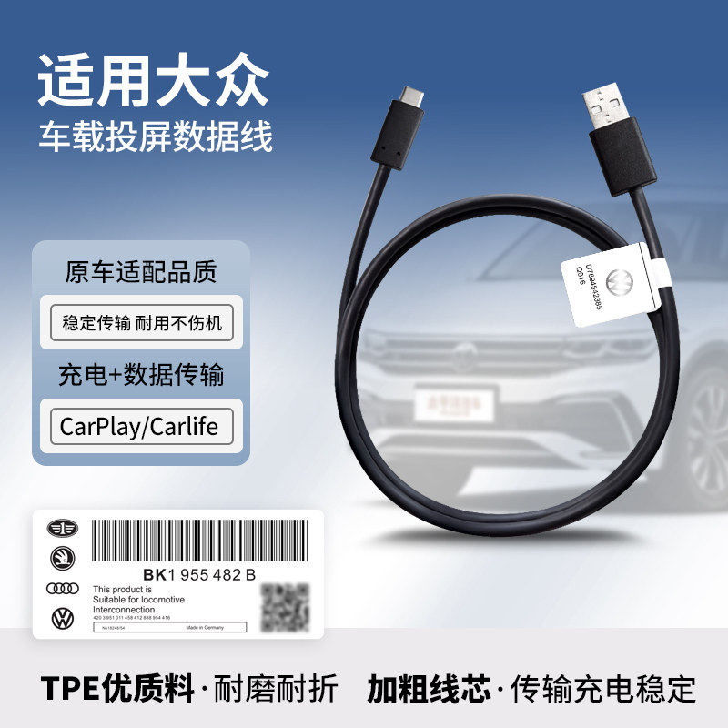 大众原厂CarPlay/Carlife投屏线图片