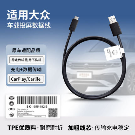大众全系原厂carplay投屏线车载充电线Carlife数据线苹果16/17/15