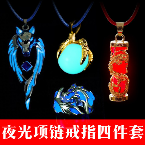 【快戴上它，去惊艳你的小伙伴们吧】夜光北境狼王项链荧光龙之爪