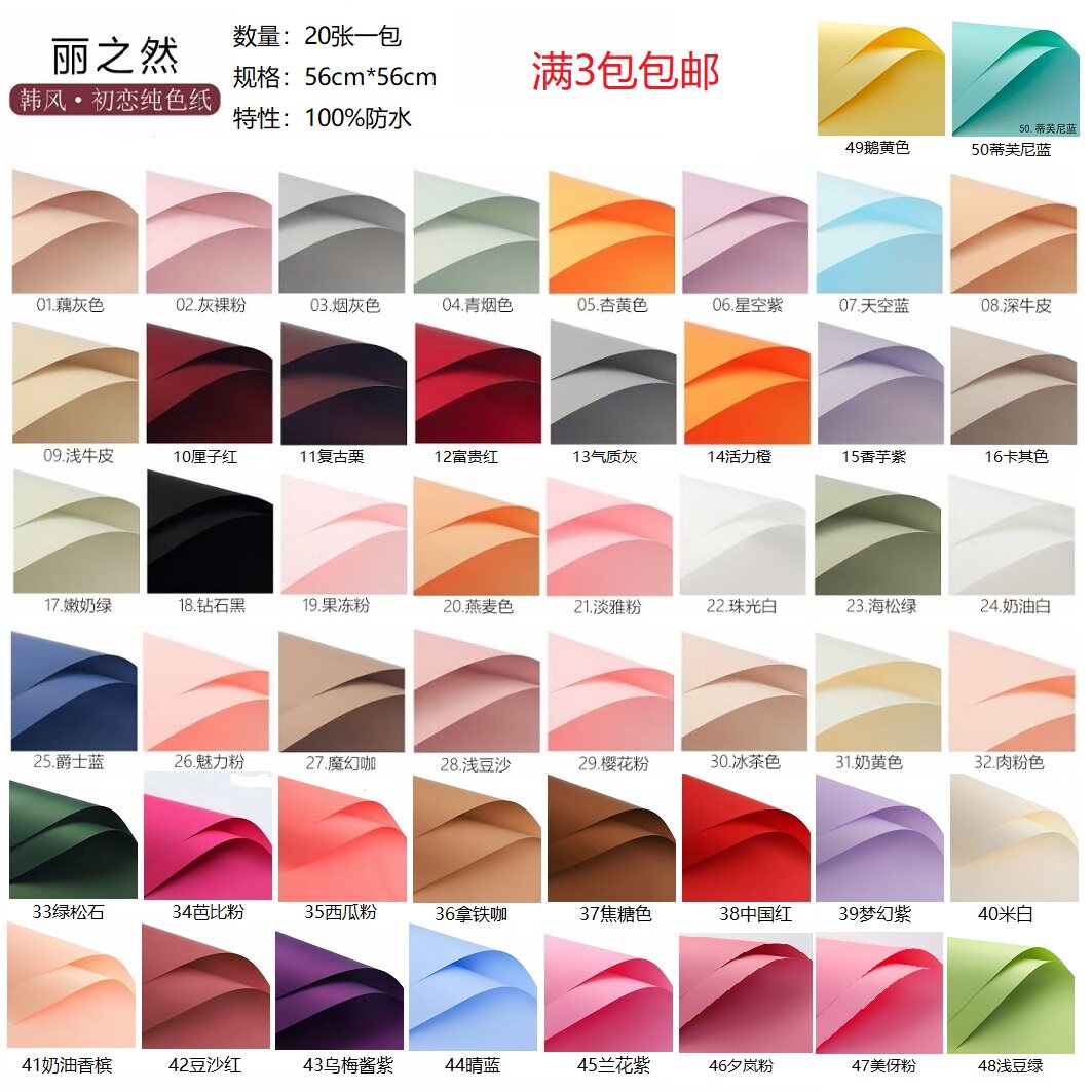 丽之然马卡龙韩风初恋纯色加厚花艺包装欧亚纸花店用品防水包装纸