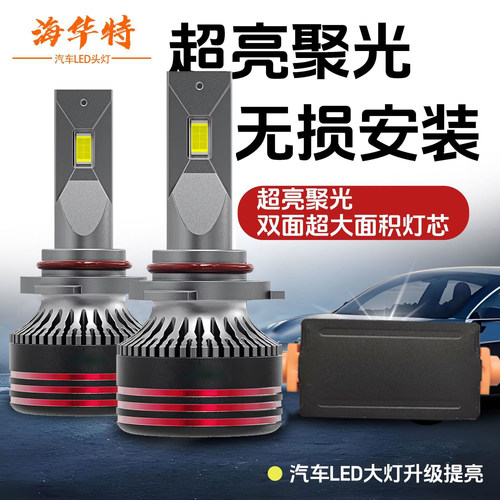 超亮led汽车大灯激光h7近光灯泡h4远近一体h11透镜强光h1超亮车灯