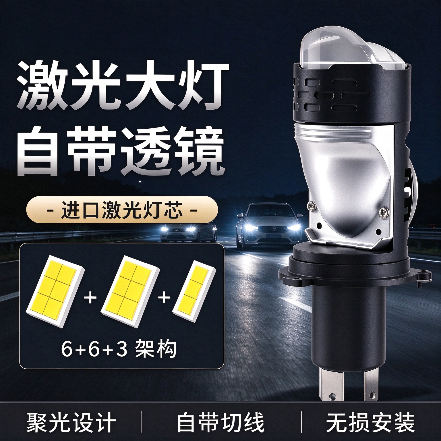 汽车led激光大灯双光透镜强光h4远近光一体车灯超亮矩阵灯泡改装