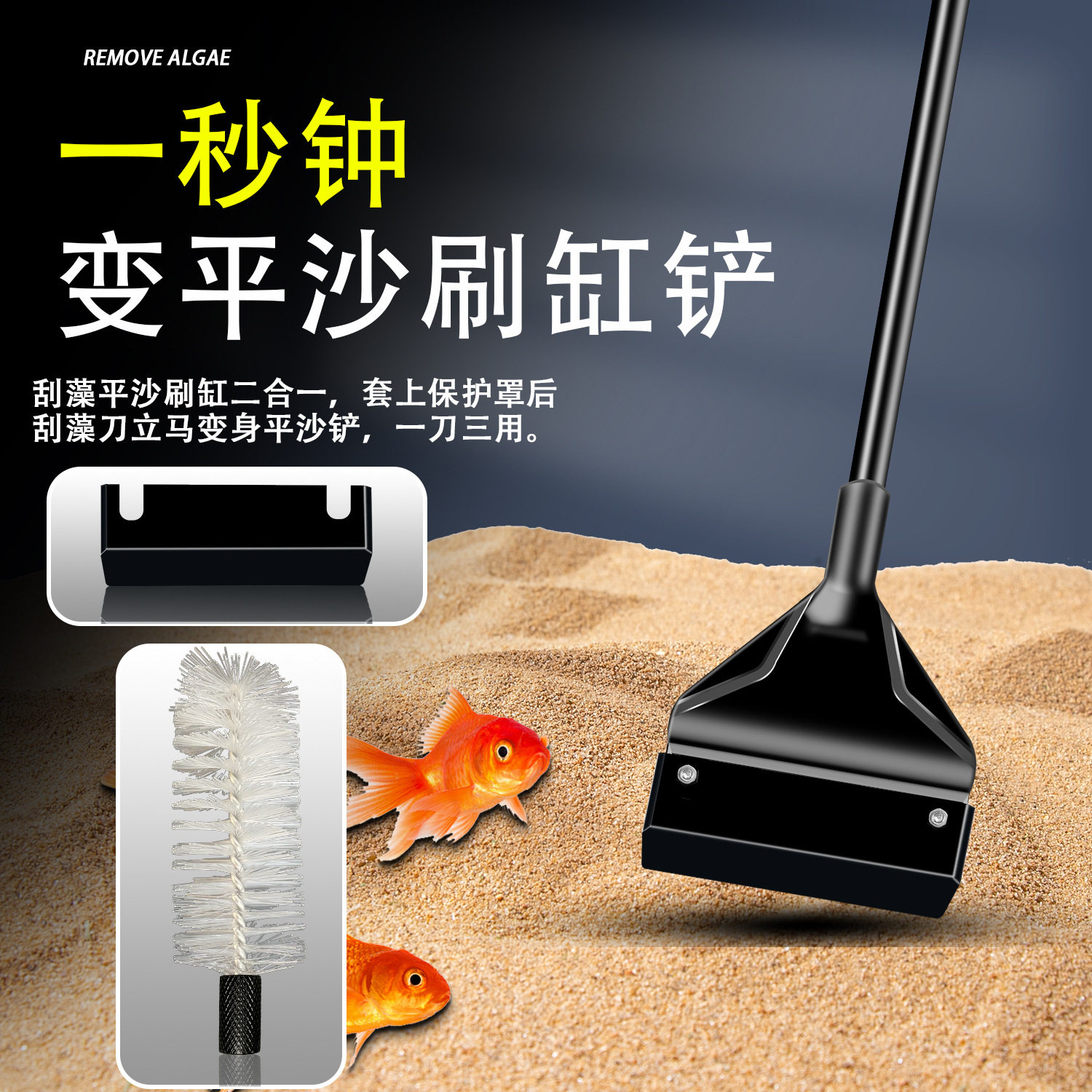 鱼缸刮藻刀海藻苔藓刮刀水草缸除藻刀无死角刷子清洁工具清理套装