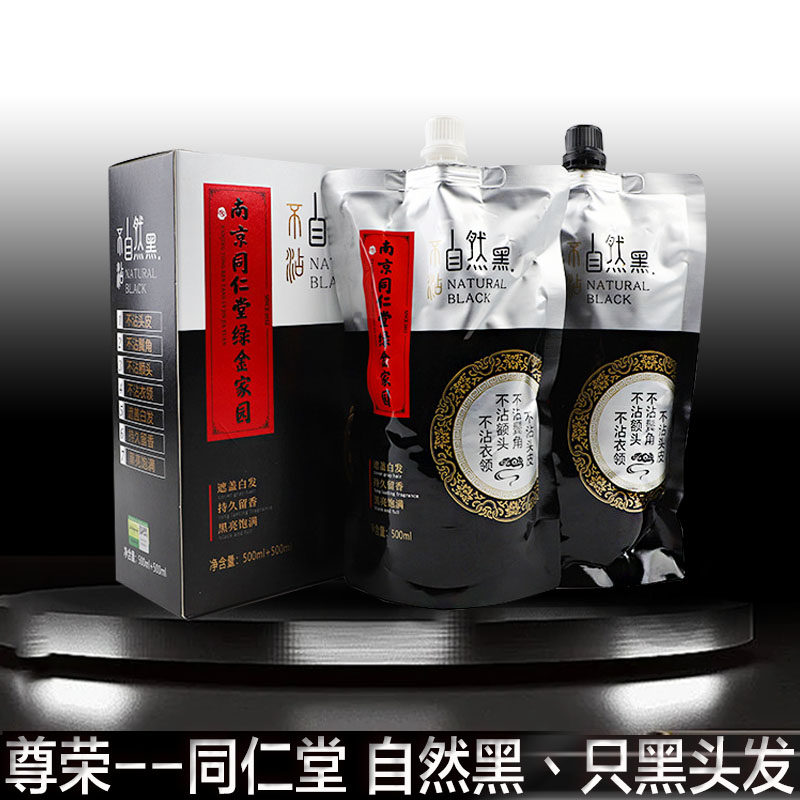 尊荣染发膏南京同仁堂绿金家园健康遮白不沾头皮自然黑油染发专用