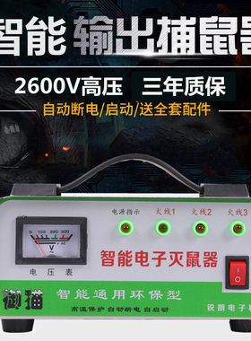 高压捕鼠器灭鼠器电子
