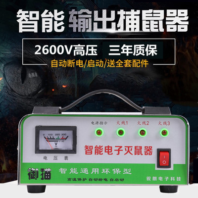 高压捕鼠器灭鼠器电子