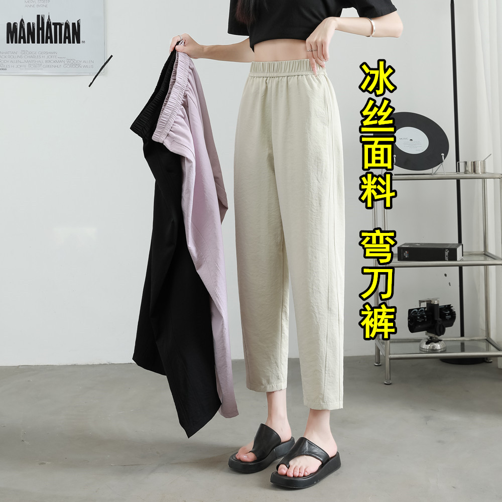 冰丝哈伦裤女夏季薄款小个子八分裤高腰宽松显瘦休闲弯刀裤九分裤