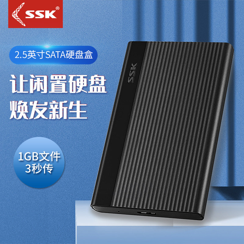 SSK BIAOWANG 모바일 하드 드라이브 박스 쉘 SATA 기계식 SSD 솔리드 스테이트 드라이브 범용 2.5 인치 USB3.0E095