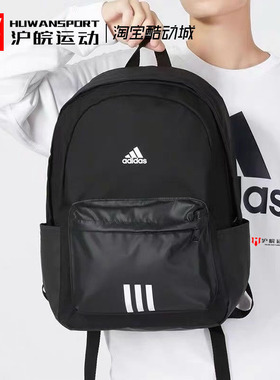 Adidas/阿迪达斯 学生双肩包男女大容量运动旅行女背包 HG0348
