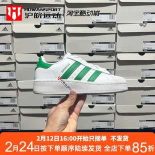 Adidas/三叶草 SUPERSTAR XLG 经典绿尾贝壳头运动休闲板鞋IF8069