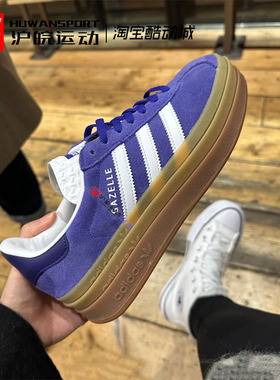 Adidas/三叶草 Gazelle bold 男女经典低帮厚底运动板鞋 IE0419