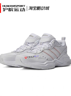 Adidas/阿迪达斯 Strutter女子运动鞋休闲舒适老爹鞋小白鞋FY8492