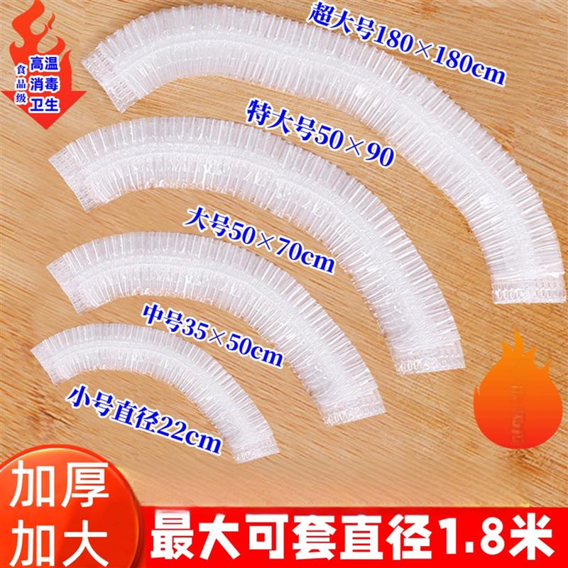 加大保鲜膜套特大号加厚食品级家用冰箱厨房PE保鲜袋盖套托盘套罩
