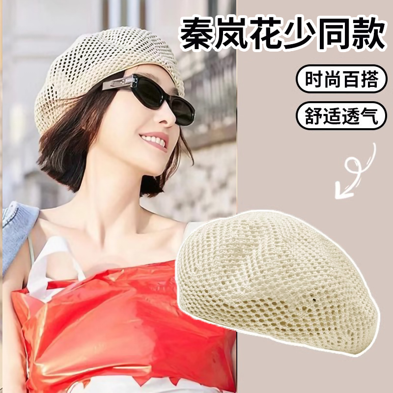 花少秦岚同款帽子法式草编镂空贝雷帽夏天2024新款暴龙编织草帽女