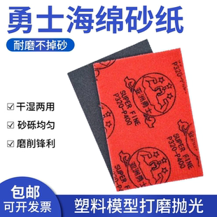 亚洲勇士海绵砂纸抛光水沙纸打磨模型手机壳砂纸片细3000目7000