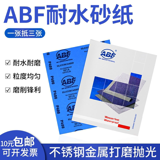 德国勇士砂纸ABF砂纸2000目3000目50007000目抛光砂纸水砂纸包邮