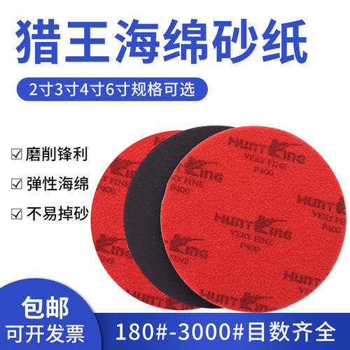 2寸圆形猎王海绵砂纸模型手机