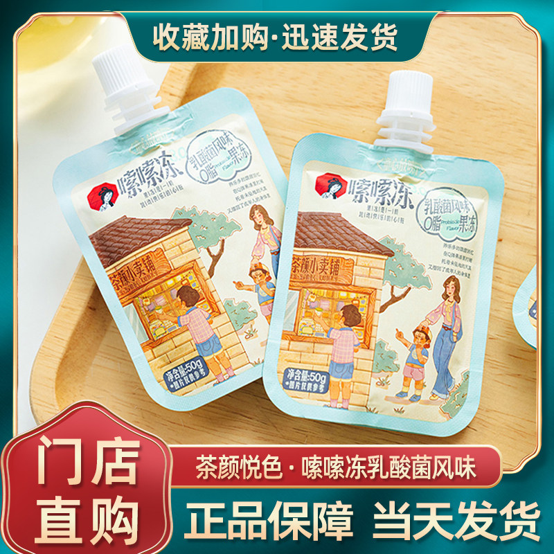 茶颜悦色嗦嗦冻3.0乳酸菌风味果冻可以吸的果冻休闲下午茶小零食