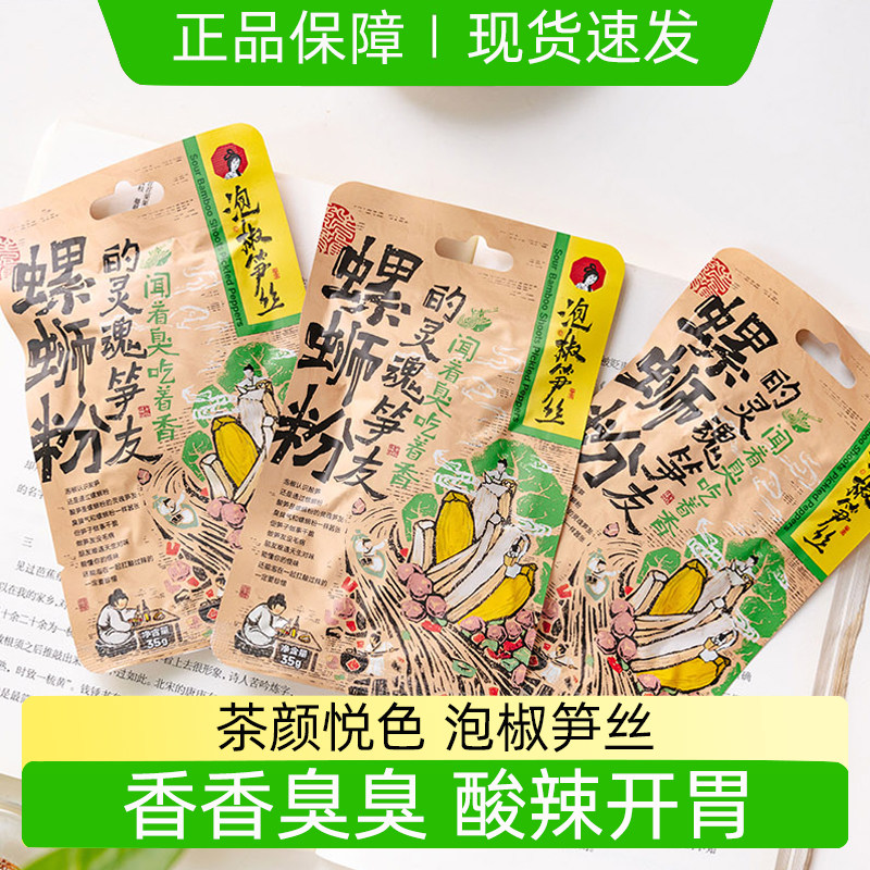 茶颜悦色零食泡椒笋丝解馋小零食
