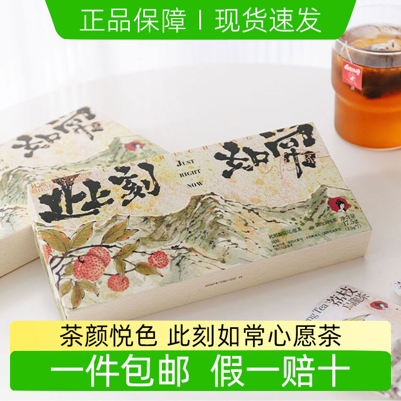 茶颜悦色此刻如常心愿茶冷泡茶
