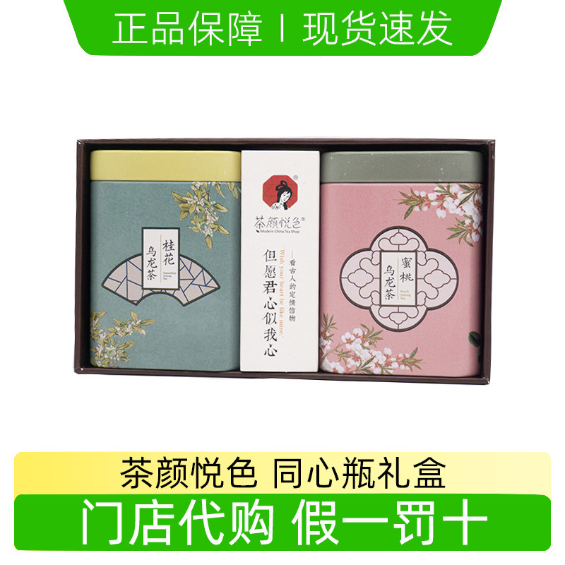 茶颜悦色蜜桃桂花乌龙礼盒长沙