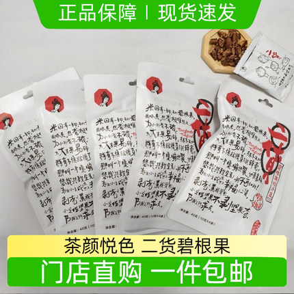 茶颜悦色零食二货碧根果仁幽兰拿铁同款坚果碎旗舰办公室下午茶点
