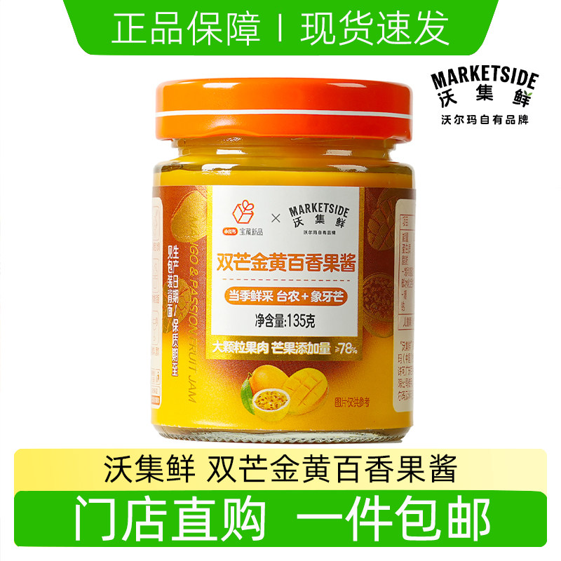 沃集鲜双芒金黄百香果酱面包甜酱