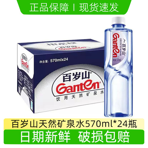 百岁山天然矿泉水水中贵族