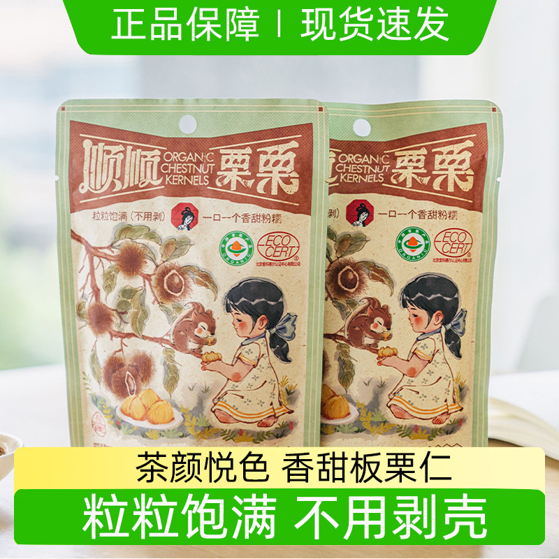 茶颜悦色有机板栗仁即食免剥壳