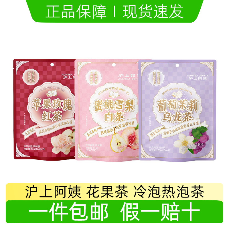 沪上阿姨花果茶冷泡热泡茶