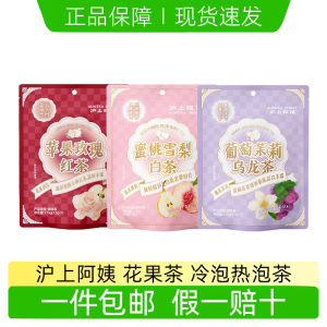 沪上阿姨花果茶冷泡热泡茶