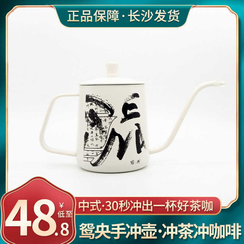 茶颜悦色鸳央咖啡手冲壶茶叶茶包挂耳茶咖啡粉茶咖杯子办公室下午