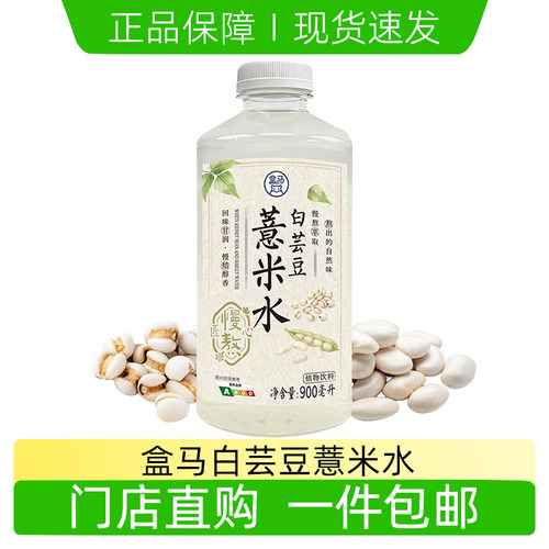 盒马白芸豆薏米水900ml大瓶装