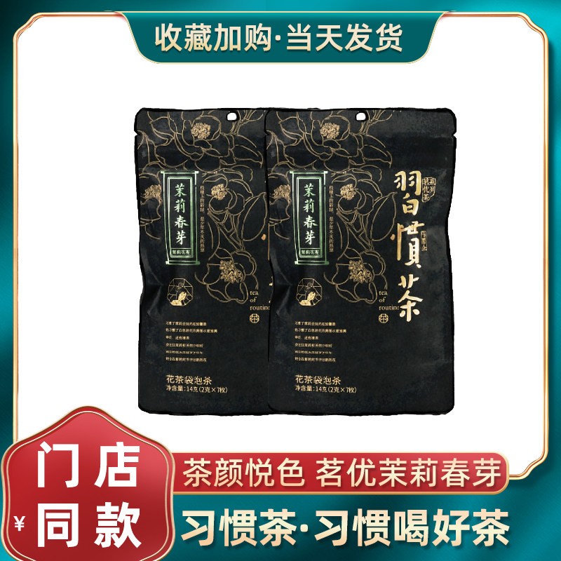 茶颜悦色茗优系列习惯茶茉莉春芽