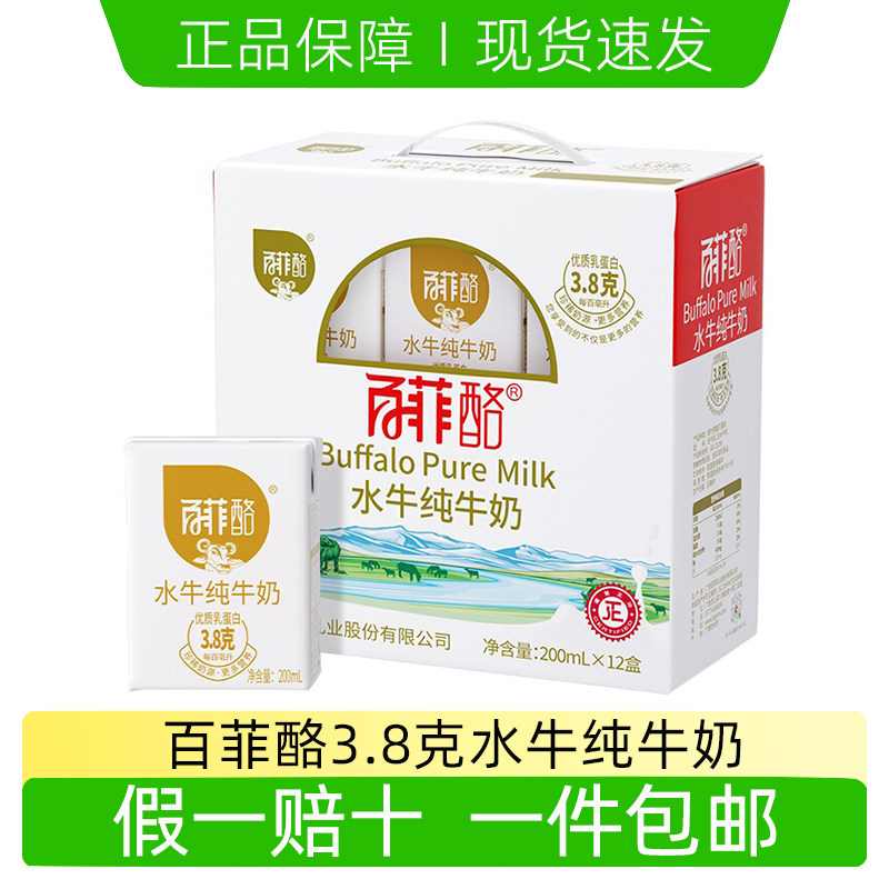 盒马百菲酪水牛纯牛奶3.8g早餐奶