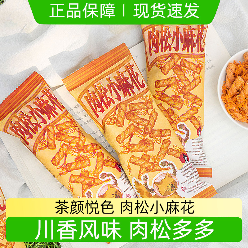 茶颜悦色零食肉松麻花休闲小吃老式小麻花办公室下午茶解馋小零食