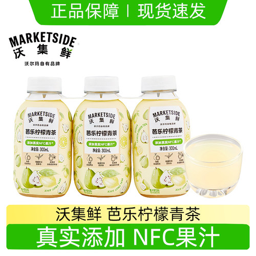 沃集鲜芭乐柠檬青茶300ml果茶