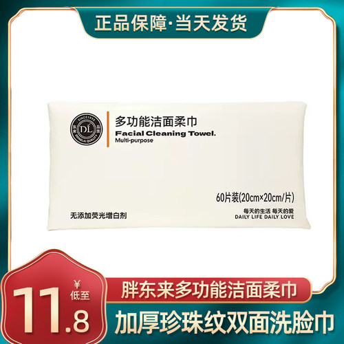 胖东来洗脸巾加厚珍珠纹洁面柔巾