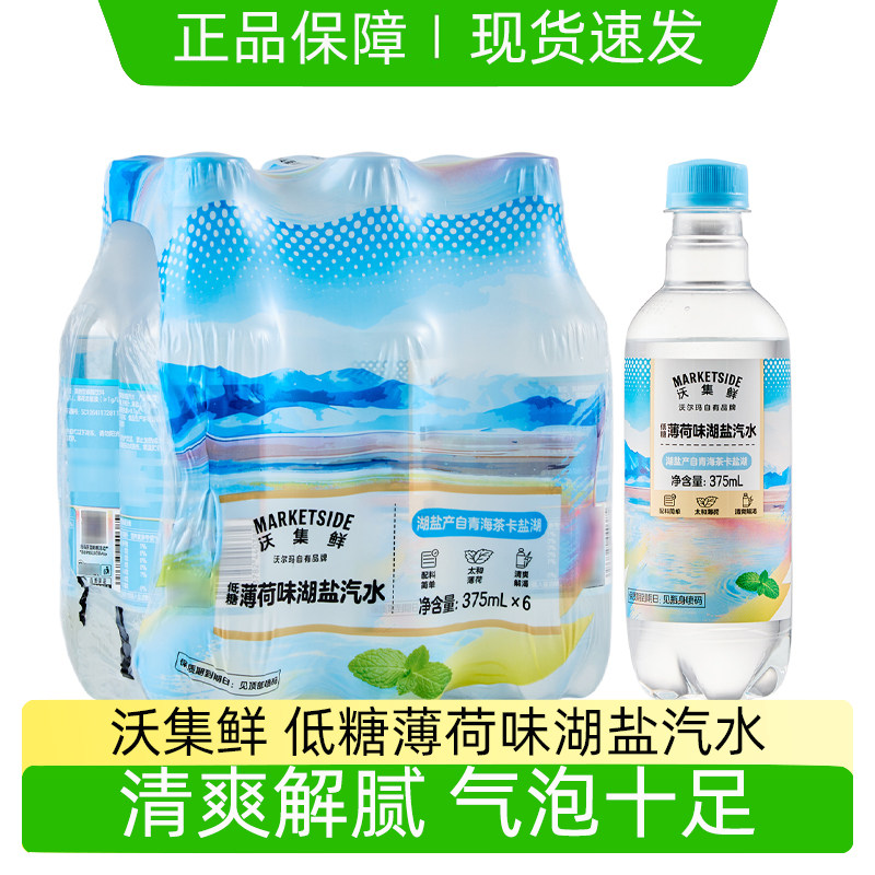 沃集鲜低糖薄荷味湖盐汽水375ml