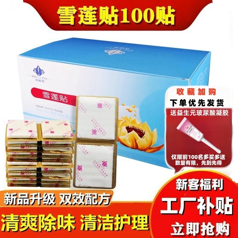 雪莲贴护垫正品玫丽殖生态保养贴复元贴私护要垫女性护理贴养护贴