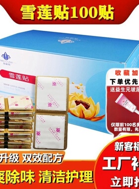 雪莲贴护垫正品玫丽殖生态保养贴复元贴私护要垫女性护理贴养护贴