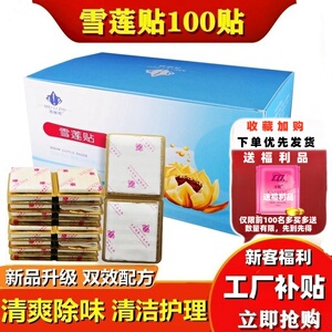 雪莲贴护垫正品玫丽殖生态保养贴复元贴私护要垫女性护理贴养护贴